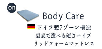 PaderRelax2 bodycareイメージ