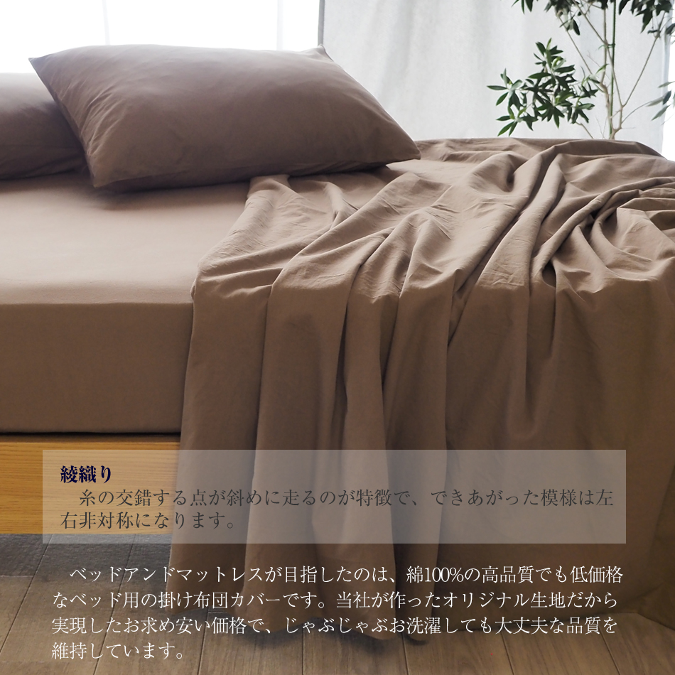 デイリーコレクション　掛け布団カバー＆枕カバー　キナリ