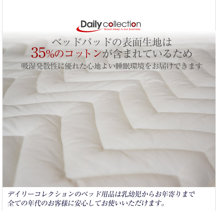 ベッドパッドの表面生地は35%のコットンが含まれているため、吸湿発散性に優れている