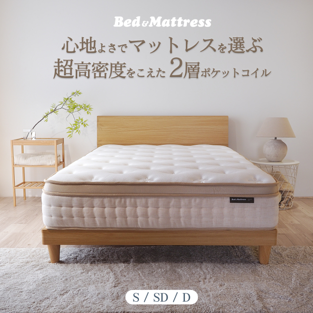 ポケットコイル