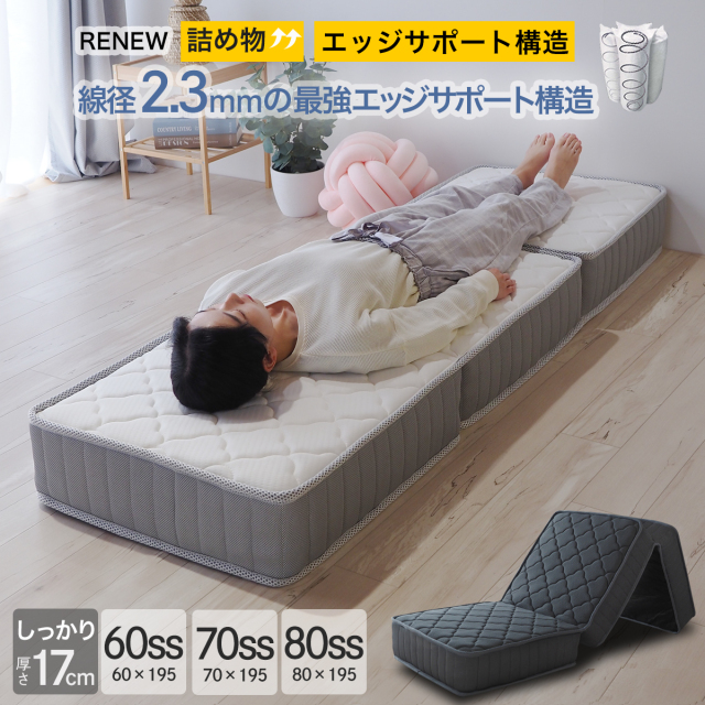 マットレス 三つ折り スモールシングル 厚さ17cm 幅60cm 幅70cm 幅80cm