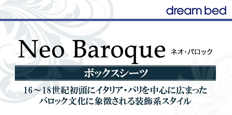 ネオバロック