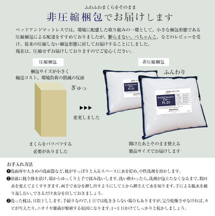 デイリーコレクション マイクロファイバー スクエア ピロー 枕