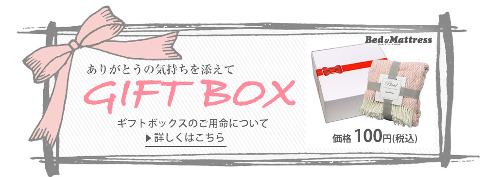 ギフトbox